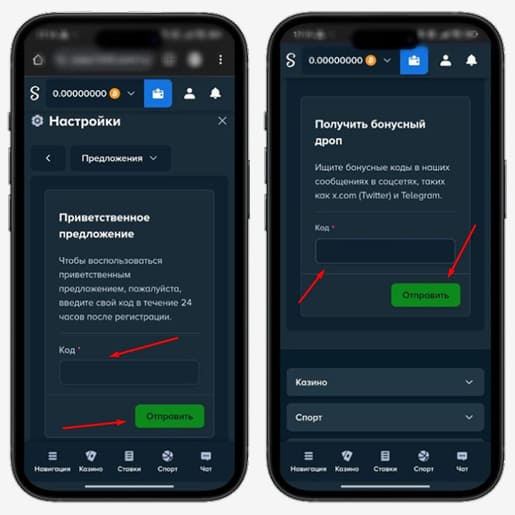 Применение купонов в Stake Casino