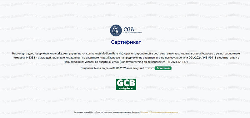 Лицензия казино Stake