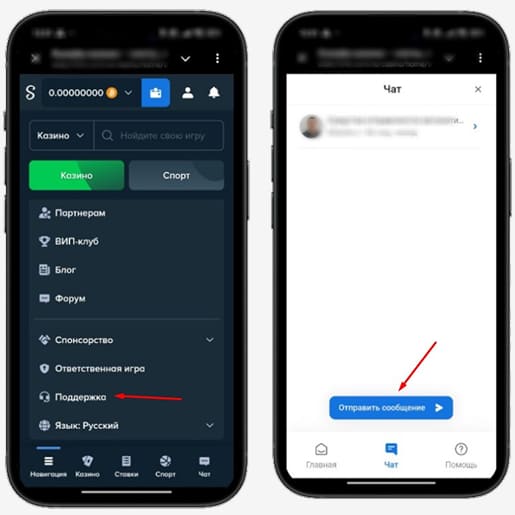 Онлайн чат в казино Стейк