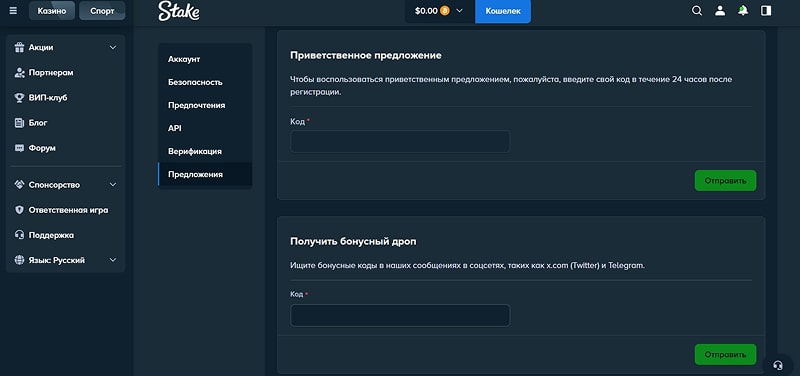 Активация промокода